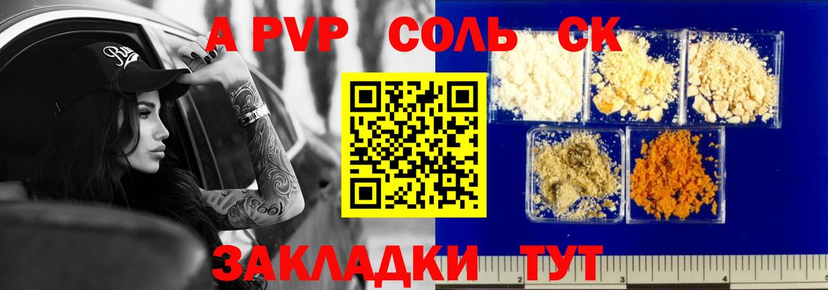 A-PVP VHQ Черкесск