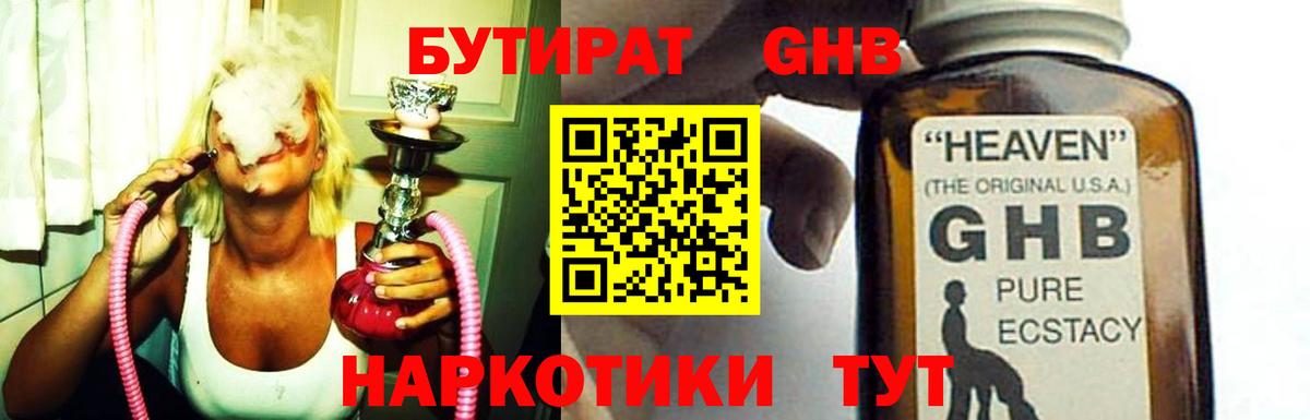 БУТИРАТ BDO Черкесск