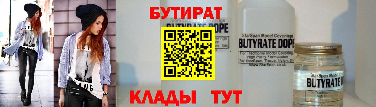 Бутират 1.4BDO  Вход с VPN  Черкесск 