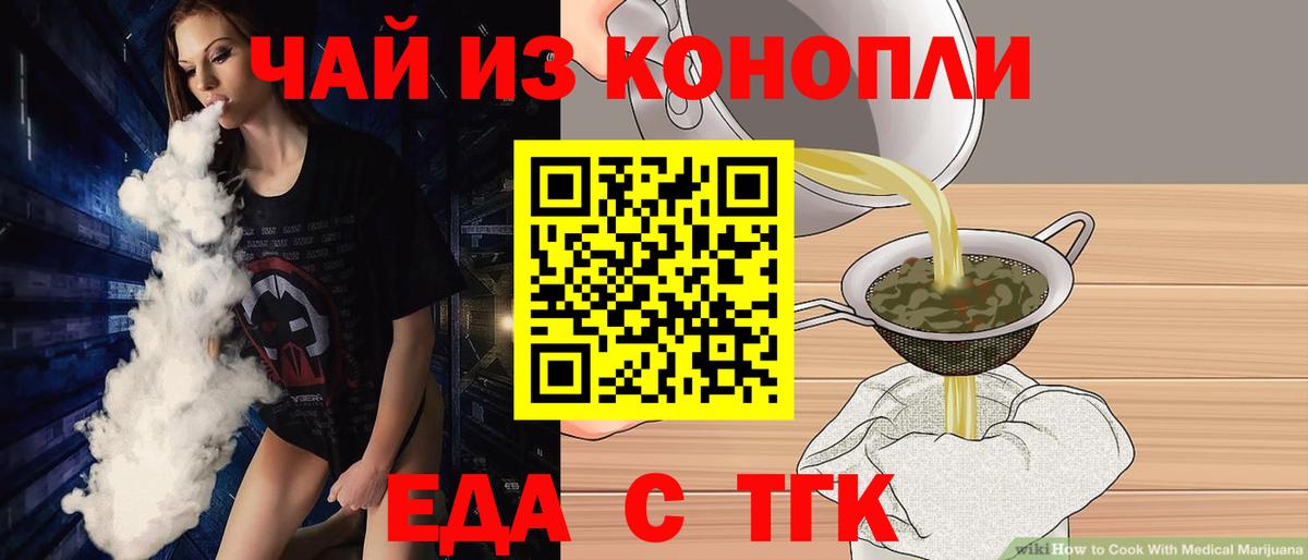 Еда ТГК конопля Черкесск