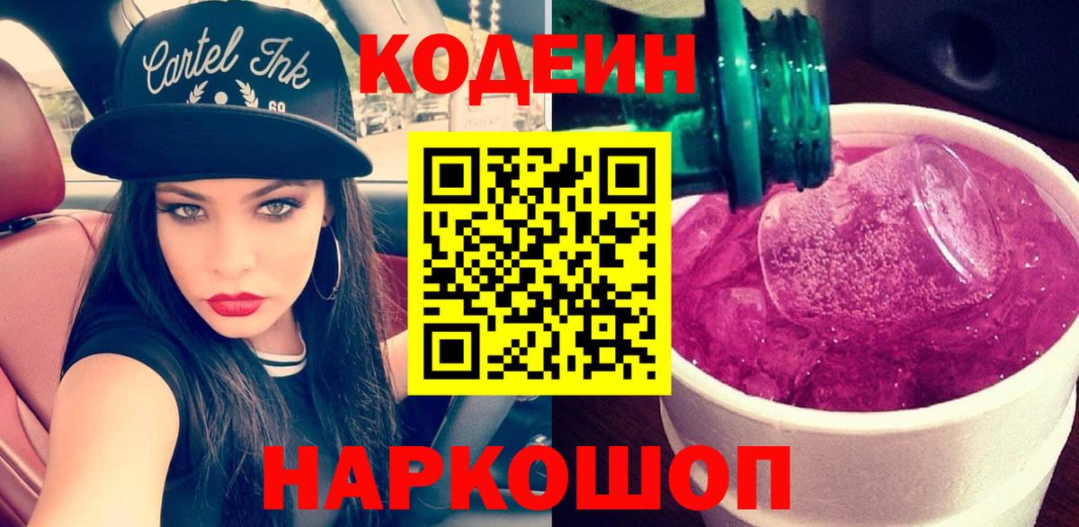 Черкесск  Кодеин напиток Lean (лин)  Codein напиток Lean (лин)  Вход с VPN 