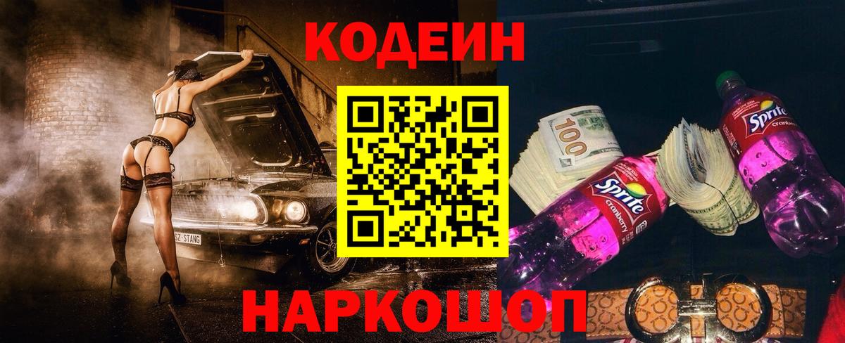 Кодеин напиток Lean (лин) Черкесск