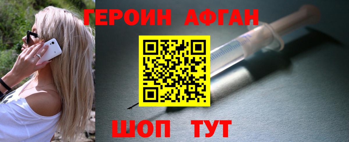 Героин белый Черкесск