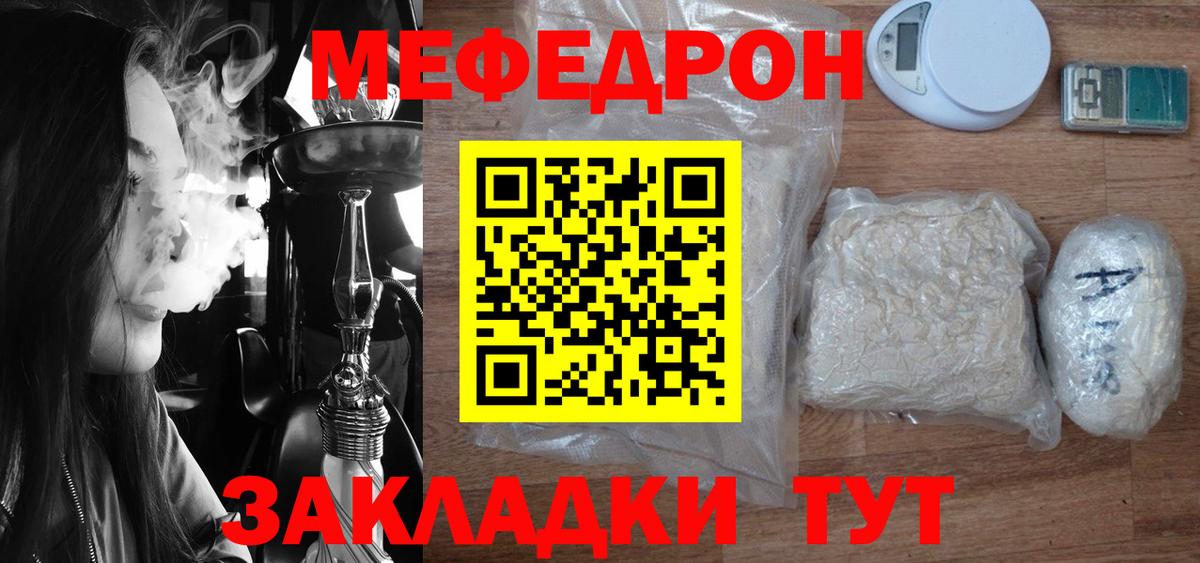 Меф мяу мяу мука Черкесск