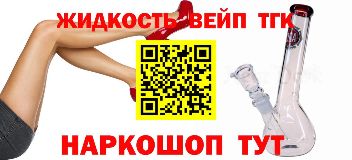 Дистиллят ТГК вейп с тгк Черкесск
